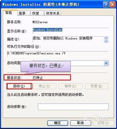 错误1719。无法访问Windws Installer服务