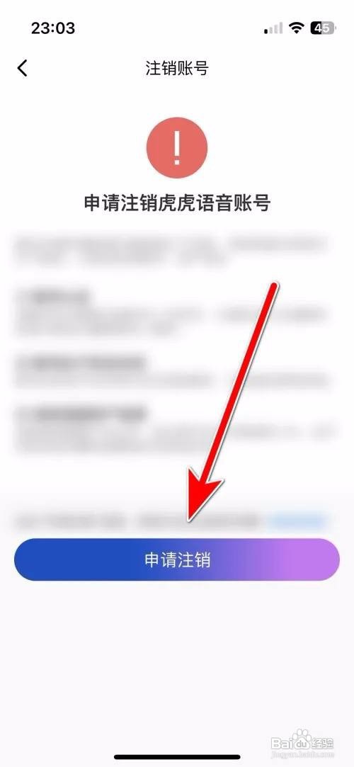 虎虎语音APP里面如何申请注销账号