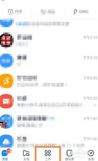 钉钉在哪修改签到地点