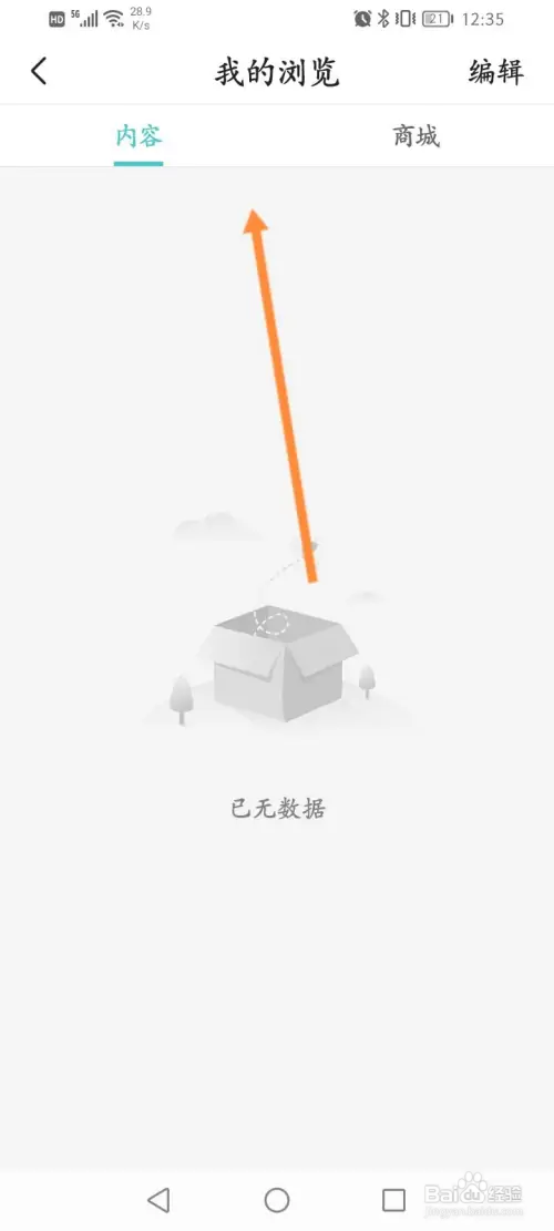 宝宝树孕育在哪查看浏览记录信息