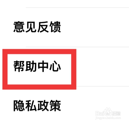 盼之代售APP怎样查看帮助中心