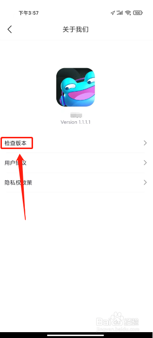 呱友如何进行检查版本更新