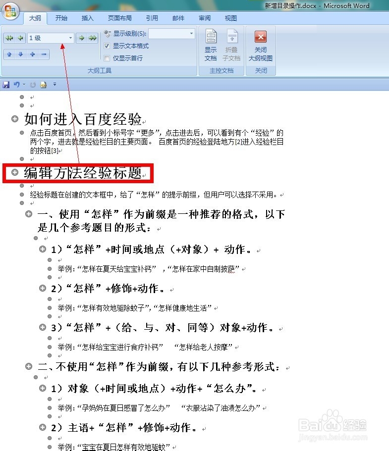 word2007怎么添加目录