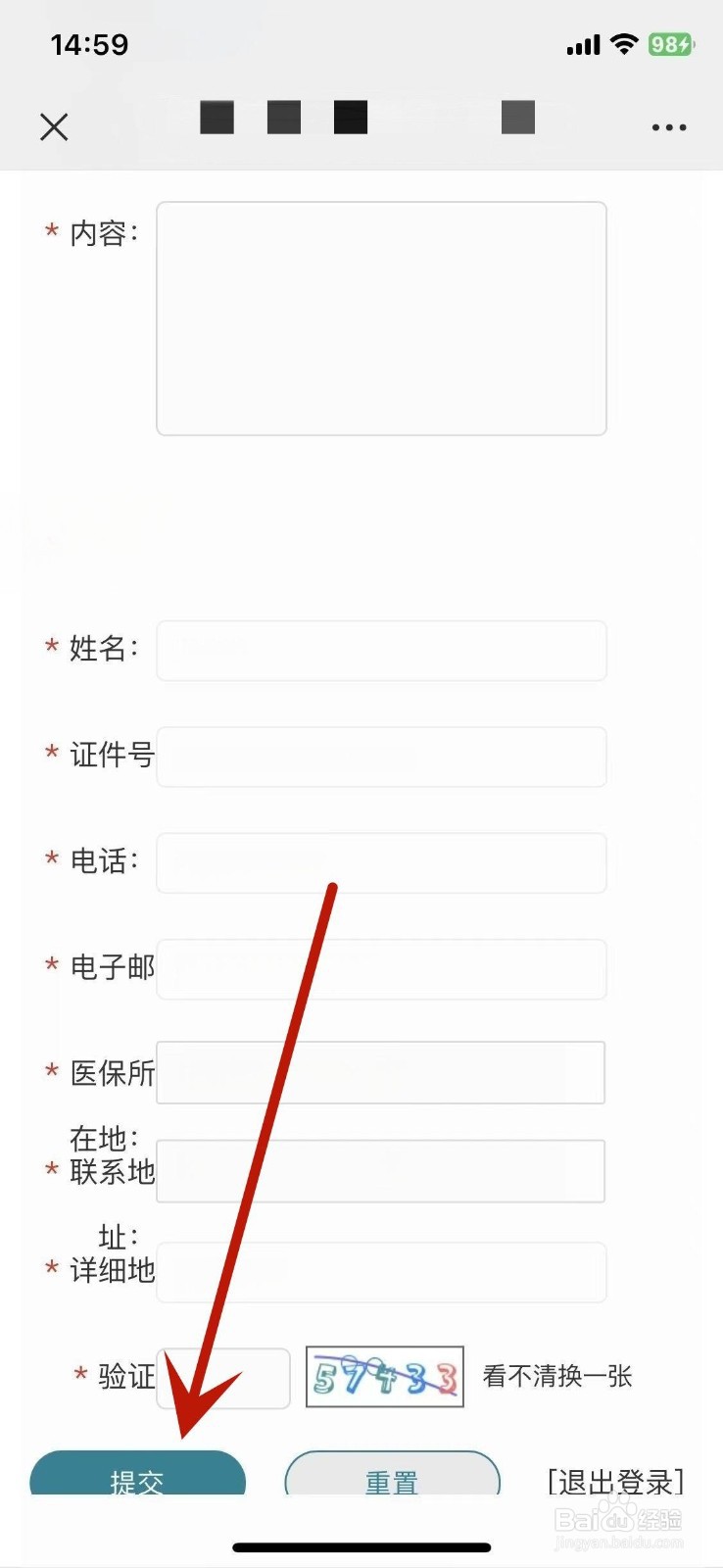 怎么举报别人骗保