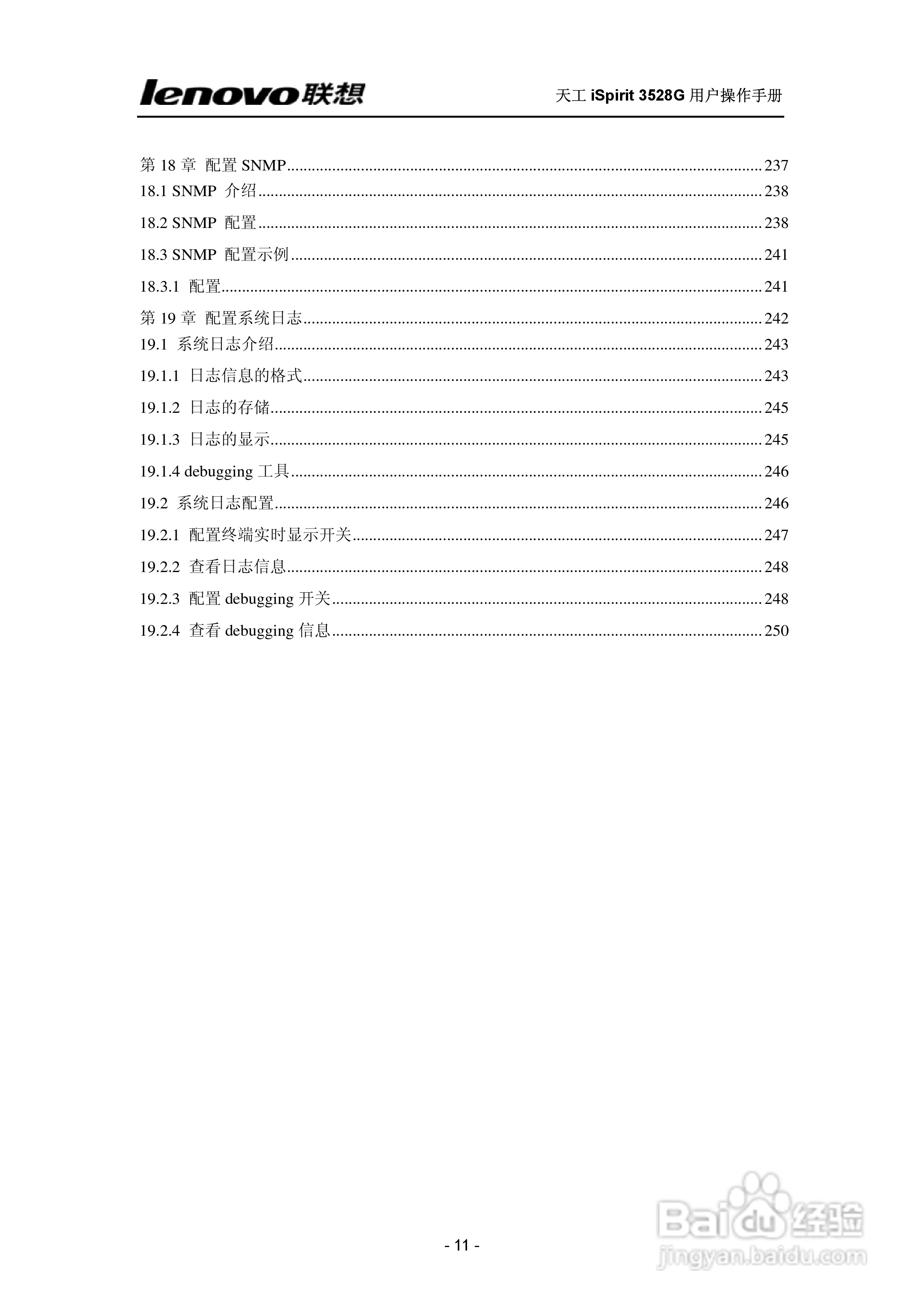联想天工 iSpirit 3528G交换机 用户操作手册:[2]