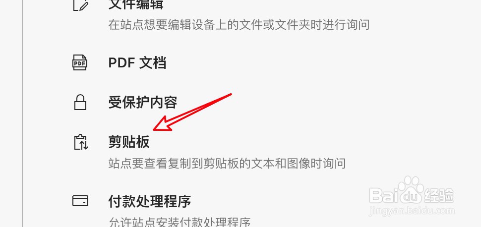 mac Edge浏览器怎么禁止站点查看剪贴板内容？