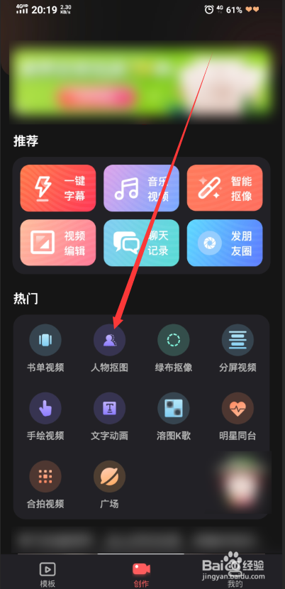 爱字幕如何操作一键抠图人像
