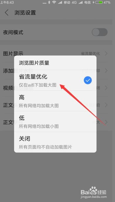 百度贴吧省流量模式怎么设置