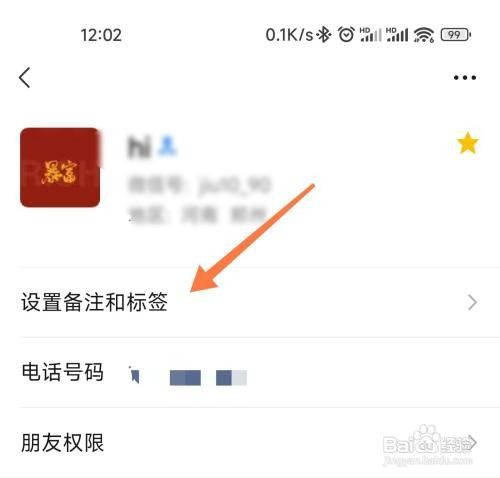 微信中如何给联系人修改备注名字