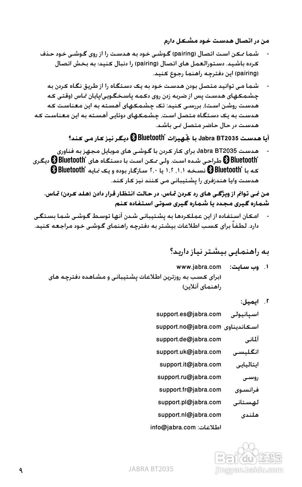 捷波朗BT2035蓝牙耳机使用说明书:[25]