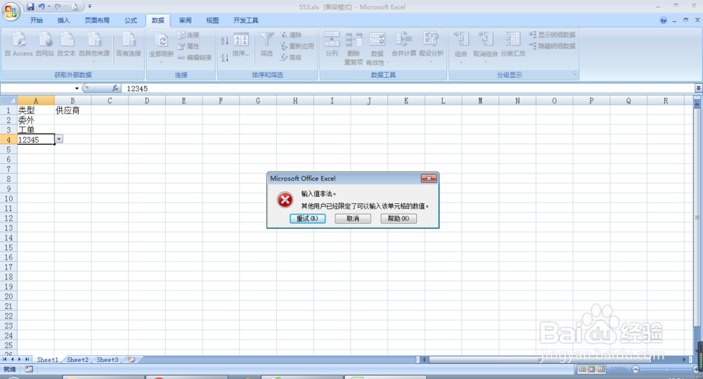 EXCEL怎么操作数据有效性