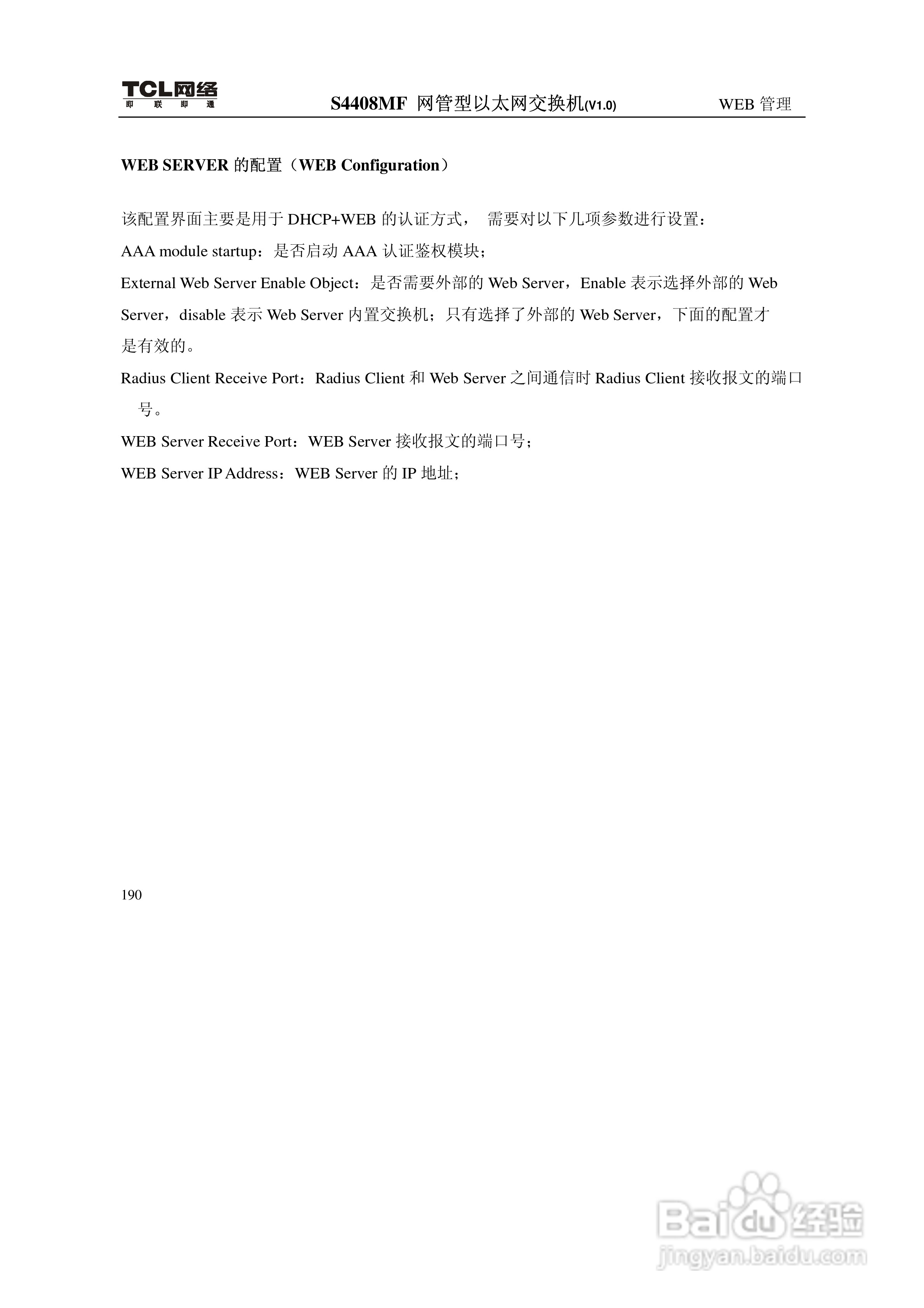 TCL S4408MF网管型以太网交换机(V1.0)说明书:[21]