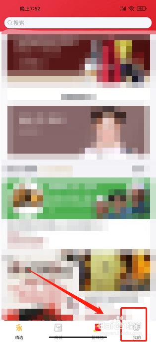 有趣生活app怎么关闭消息推送通知
