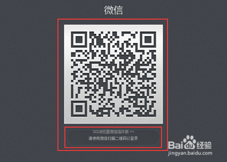 如何用电脑上微信？