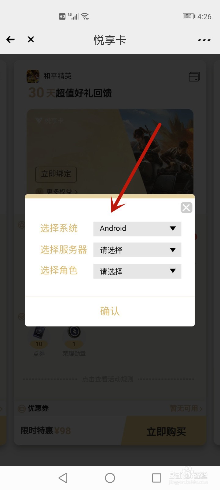 吃鸡心悦会员怎么开