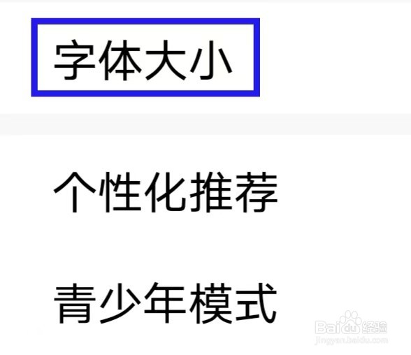 早闻天下事如何修改字体大小
