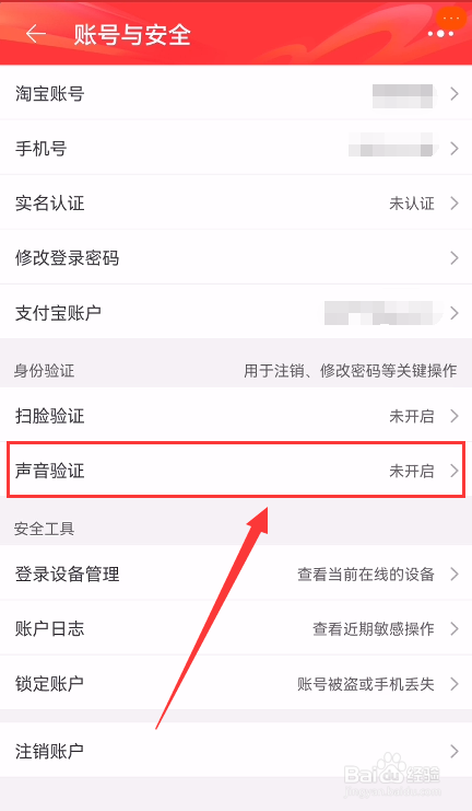 手机淘宝怎么开启声音验证