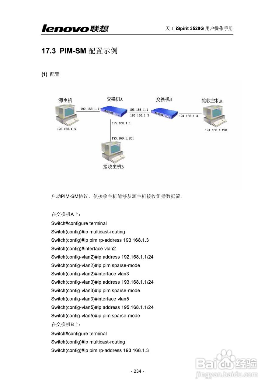 联想天工 iSpirit 3528G交换机 用户操作手册:[23]