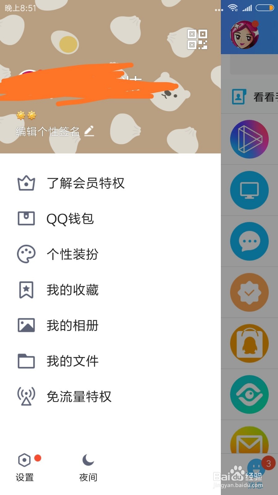 怎么清空qq的所有聊天记录
