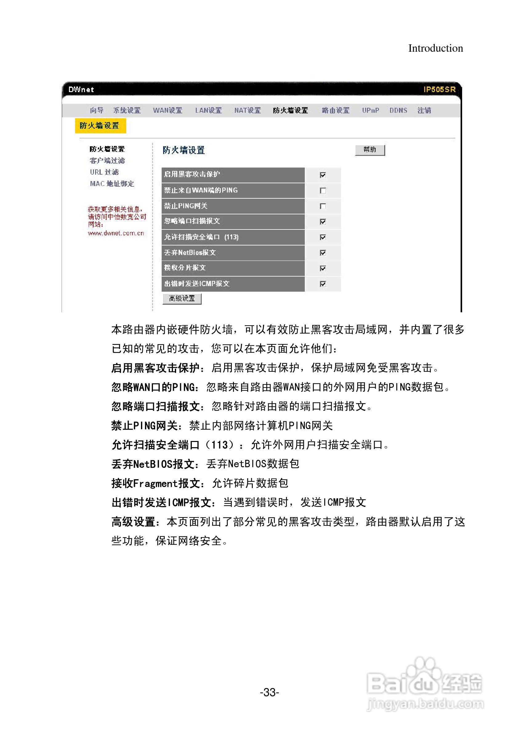 IP505SR多功能宽带路由器用户手册:[4]