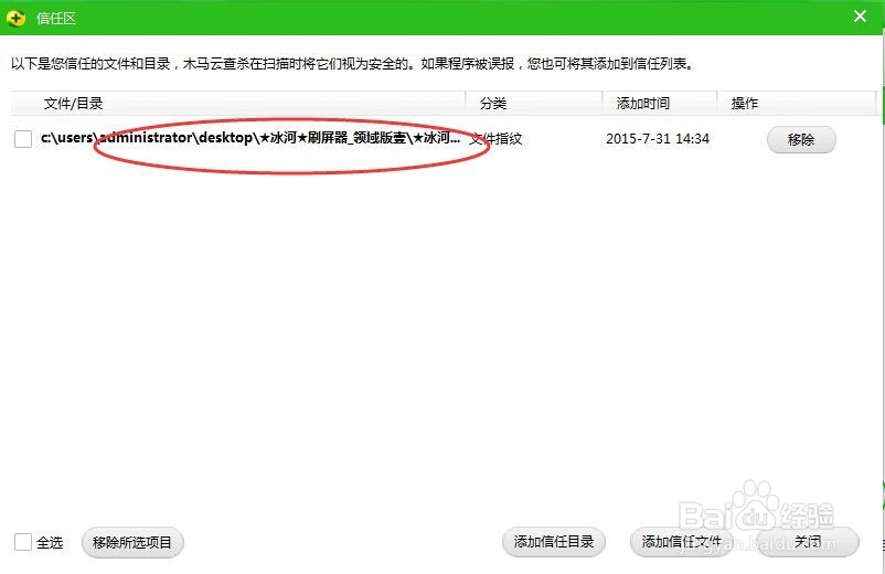 如何把报毒的软件添加信任到360安全卫士