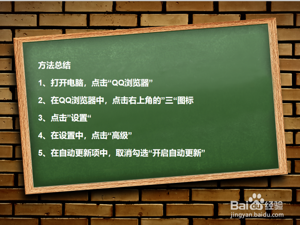如何关闭QQ浏览器自动更新功能
