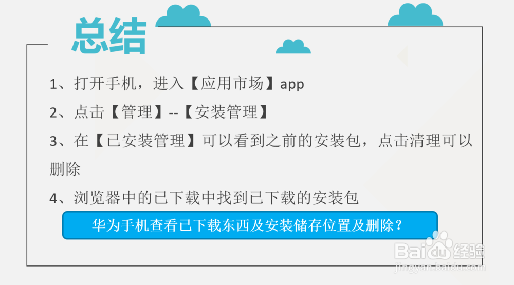 华为手机查看已下载东西及安装储存位置及删除
