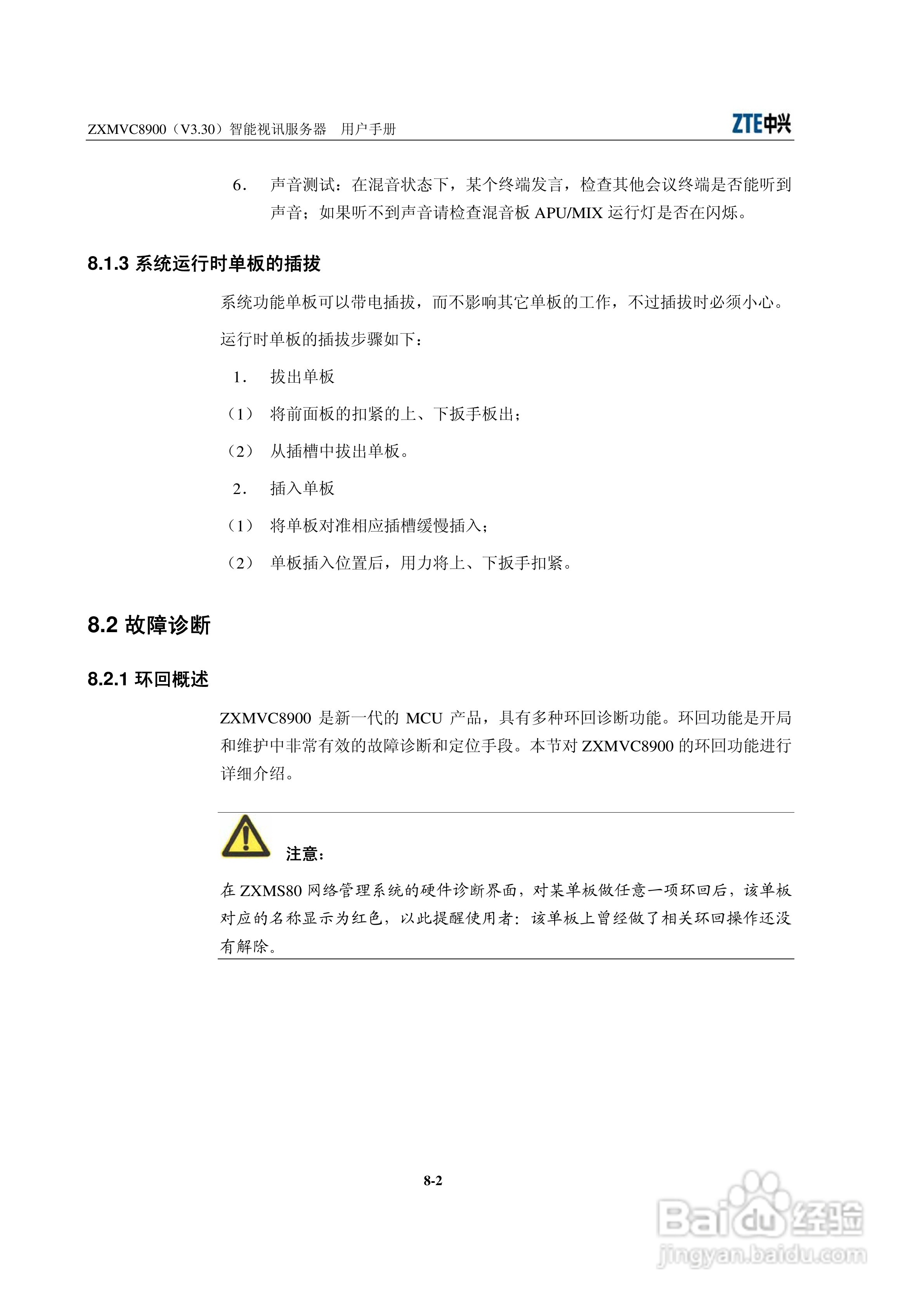 中兴ZXMVC8900（V3.30）智能视讯服务器用户手册:[13]