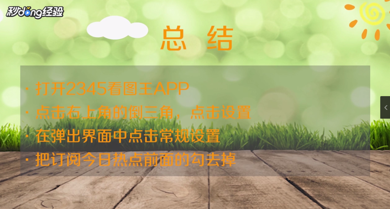 今日热点弹窗怎么删除