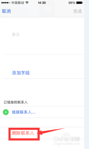 苹果手机怎样删除通讯录
