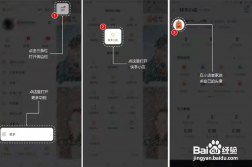 快手APP里面快手小店保证金如何退