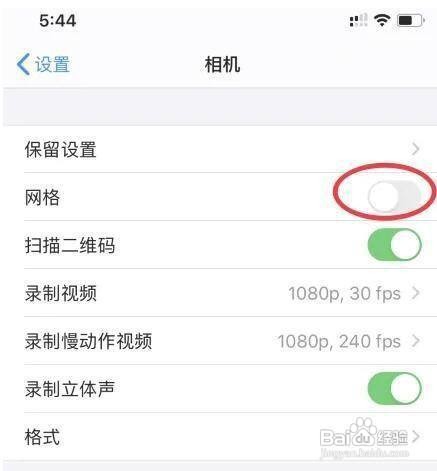 苹果手机的拍照网格辅助线是在哪里设置的