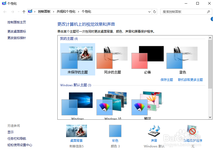 Win10如何更换自定义主题