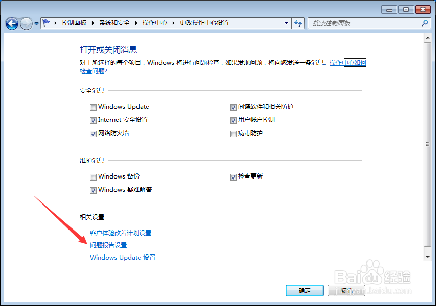 Windows——开启“显示问题详细信息”服务