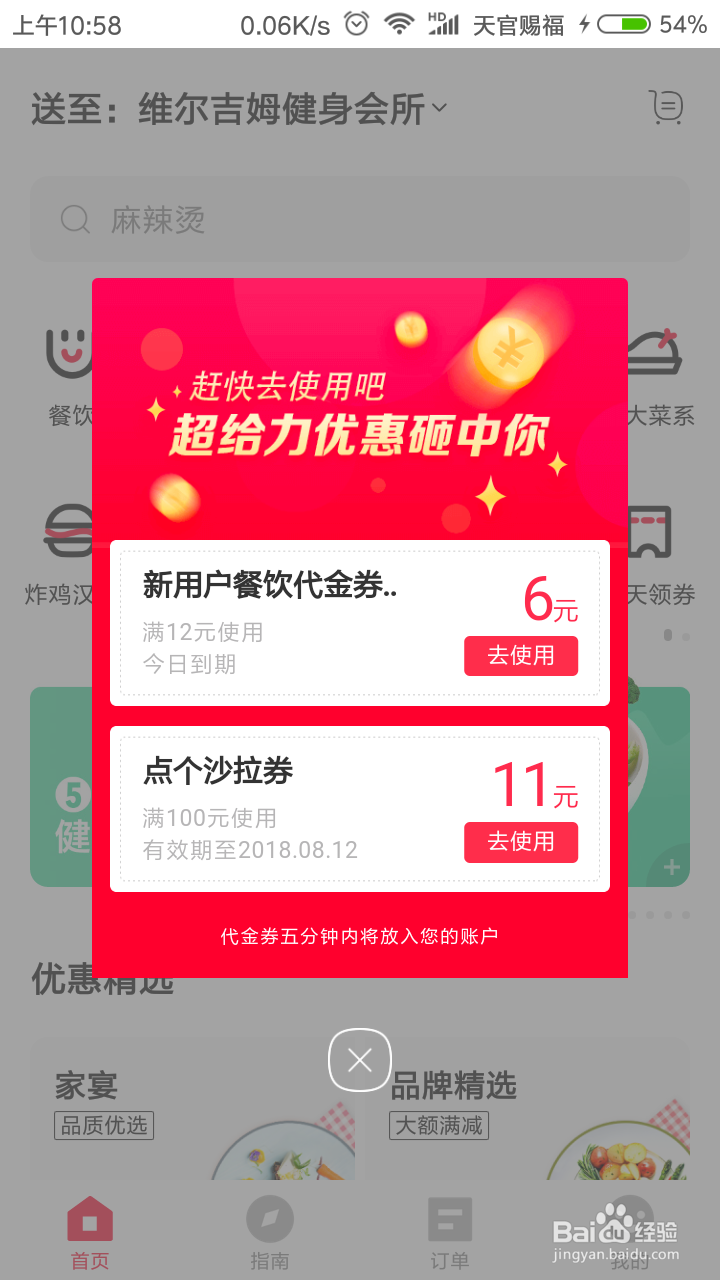 如何下载百度外卖领取新用户立减17元优惠