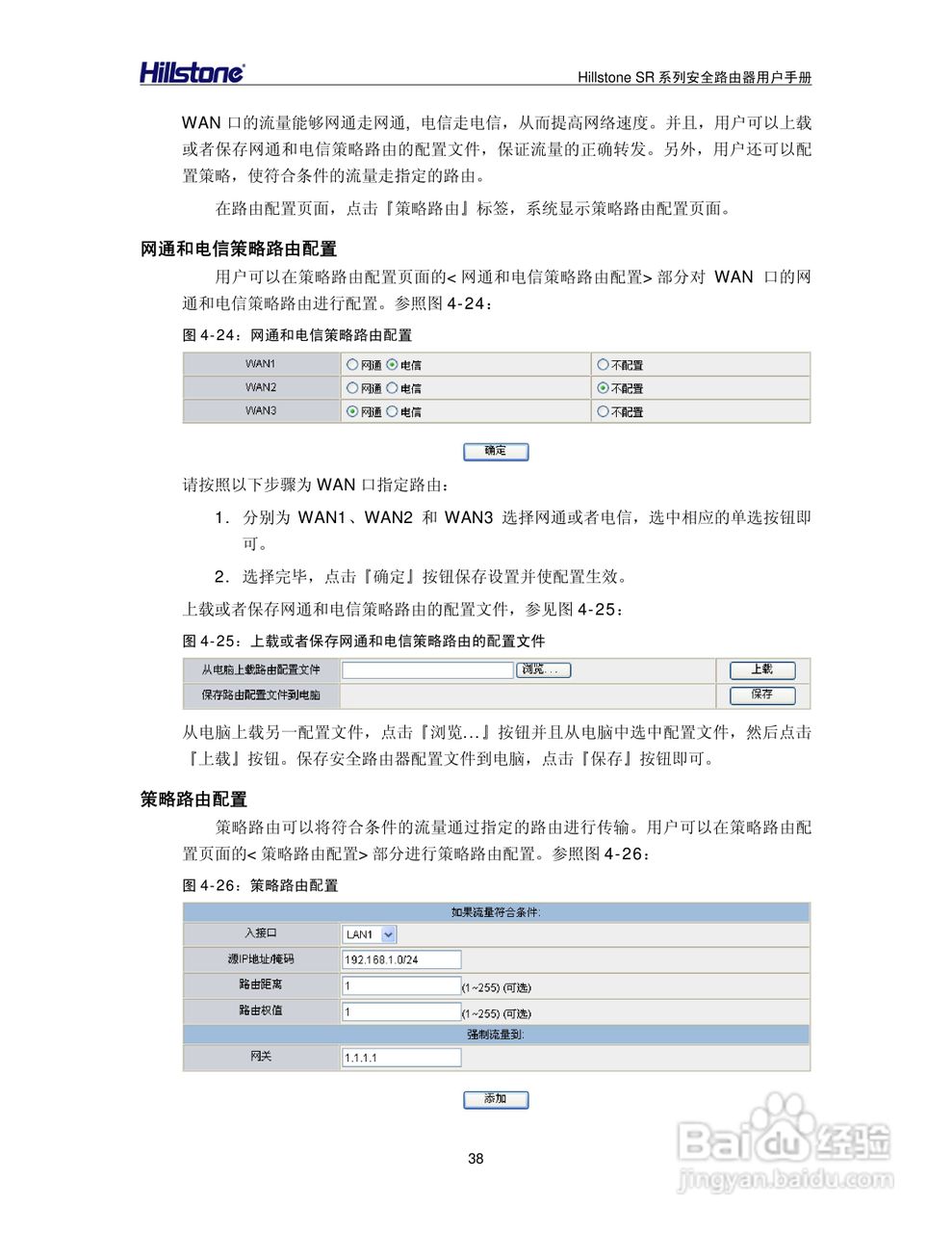 Hillstone/SR系列安全路由器用户手册v1.1:[5]