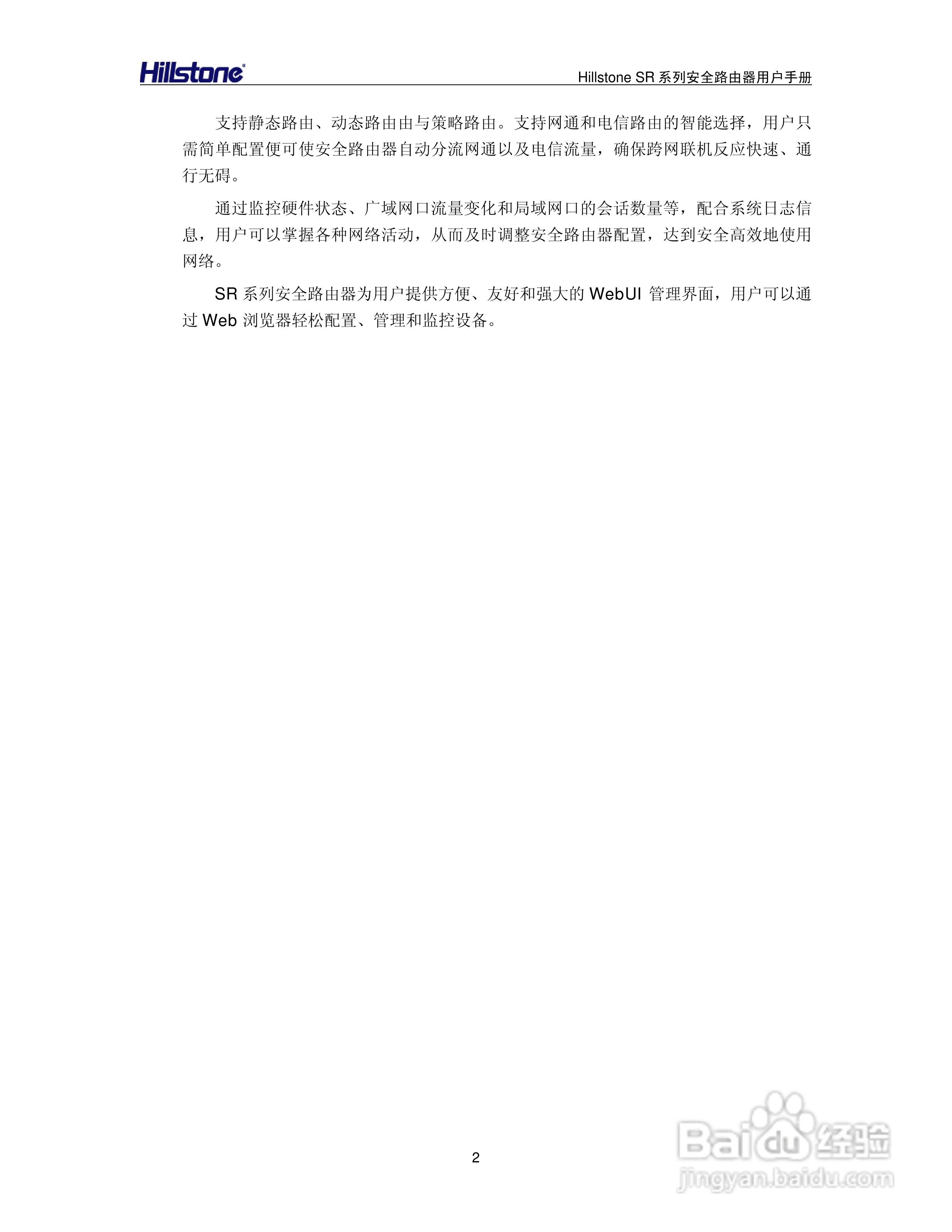 Hillstone/SR系列安全路由器用户手册v1.1:[1]