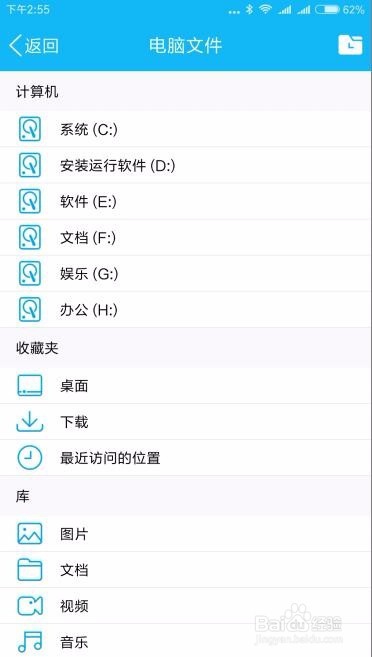 手机QQ如何远程无线访问浏览台式电脑上的文件