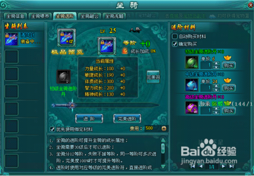 凡人修真2坐骑养成