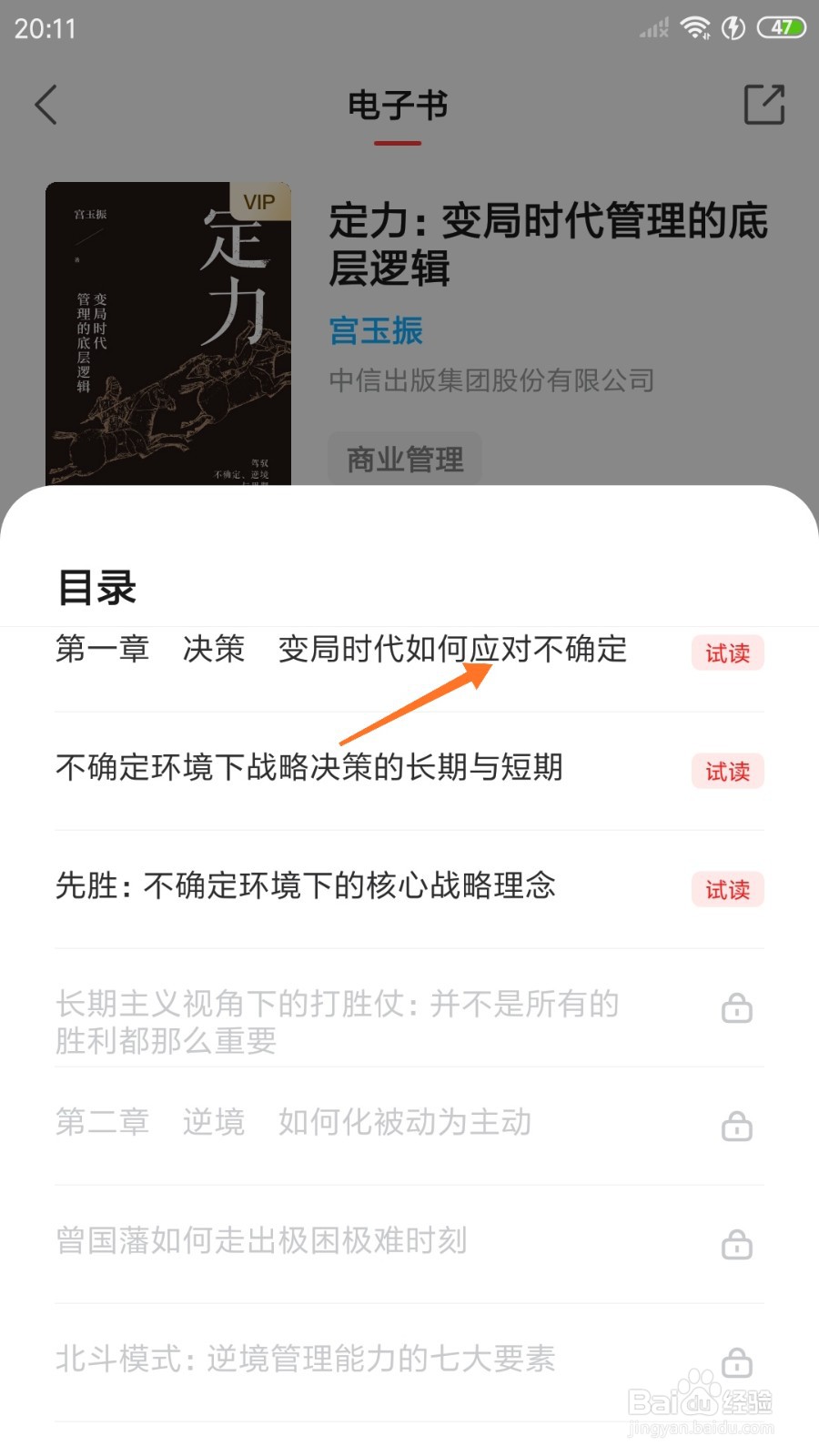 中信书院中怎么查看变局时代如何应对不确定