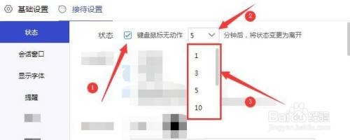 1688工作台如何设置状态为“离开”的具体时间？
