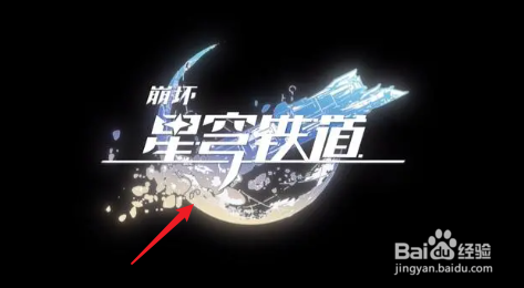 星穹铁道怎么进别人世界
