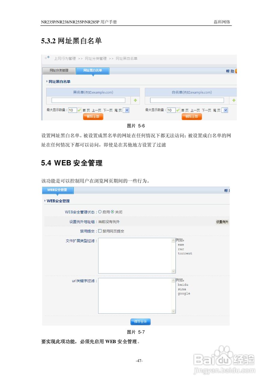 磊科NR285P路由器使用说明书:[5]