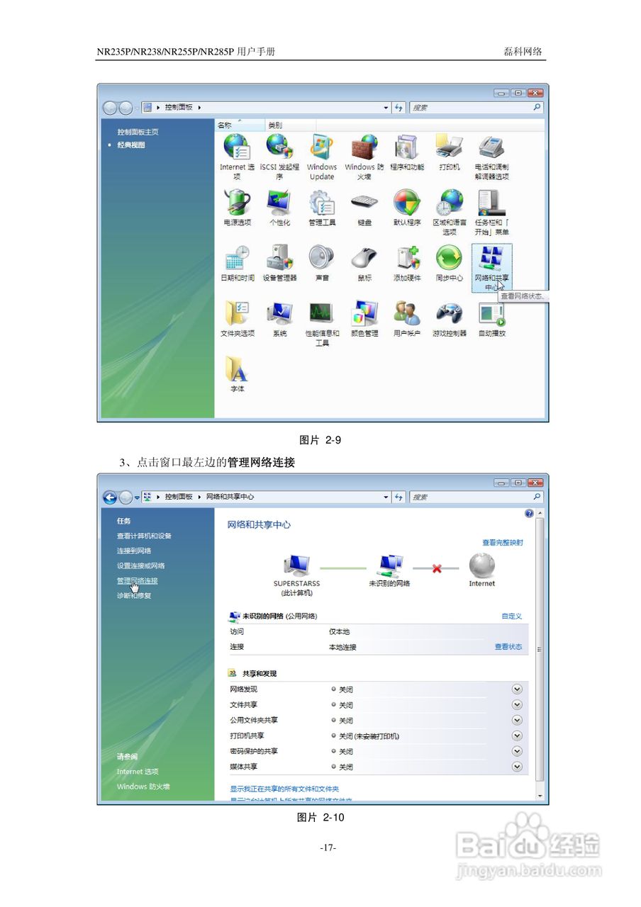 磊科NR285P路由器使用说明书:[2]