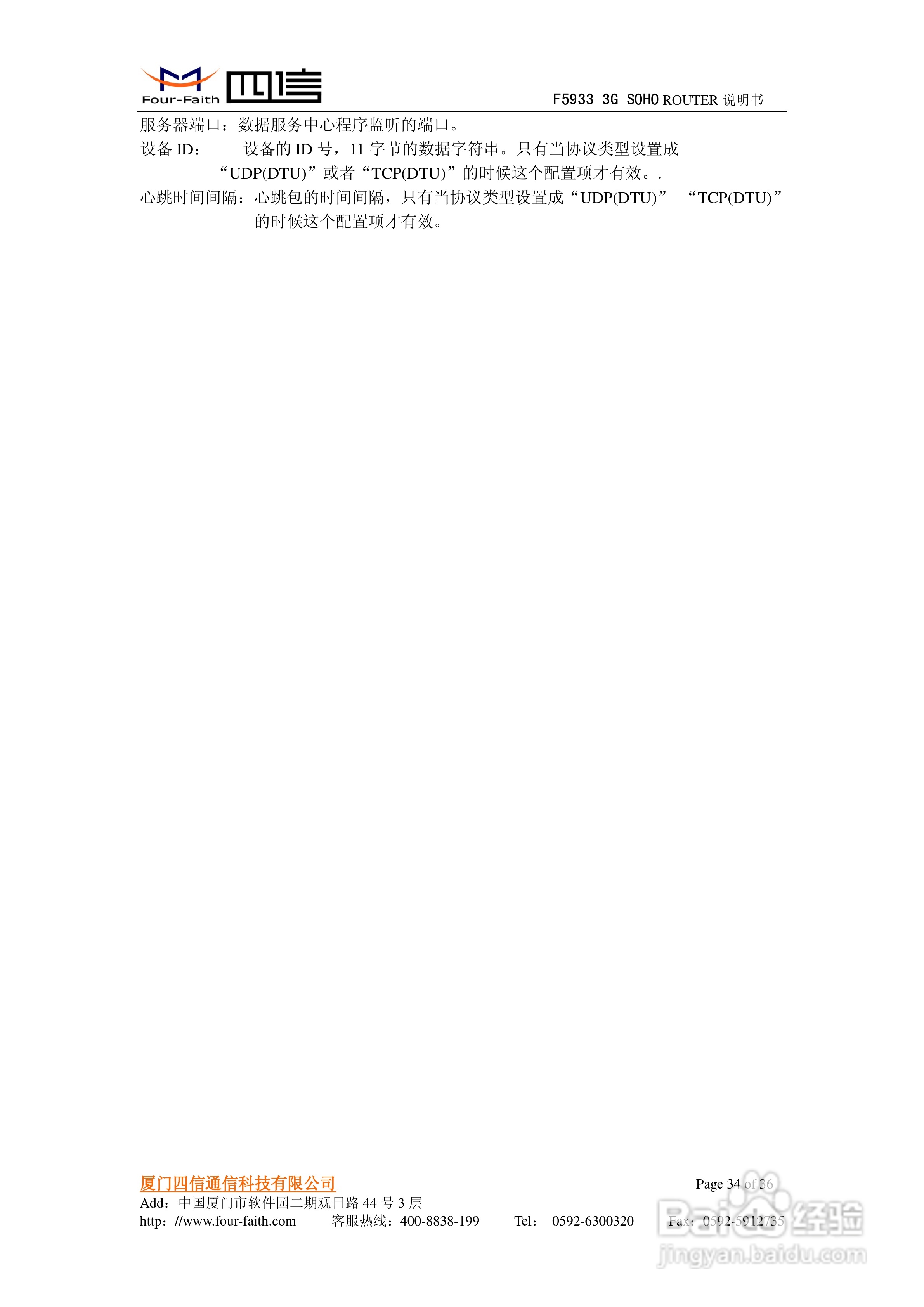 四信F5933 3G SOHO ROUTER使用说明书:[4]