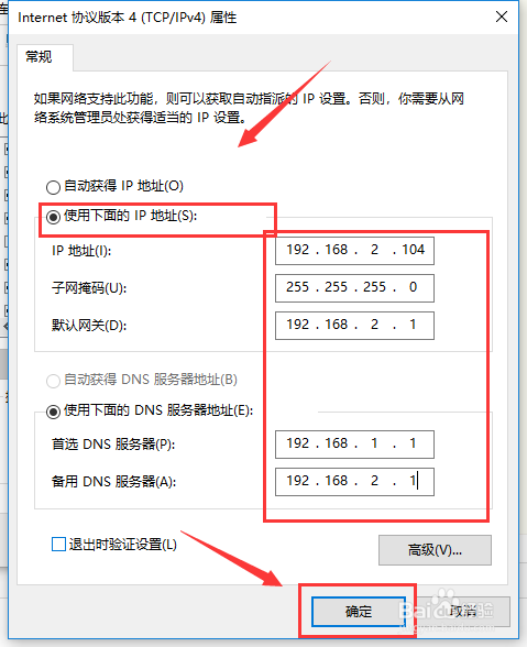 win10设置固定IP地址