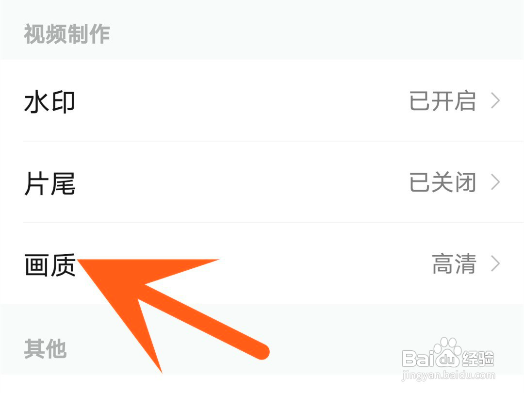 秒剪如何设置画质