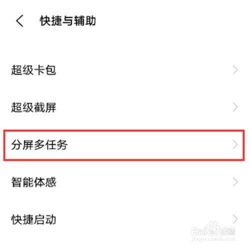 iqooneo5怎么使用分屏功能