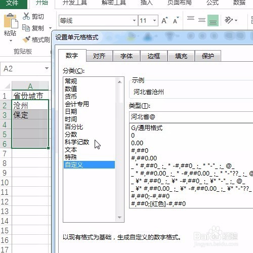 Excel自定义格式@的应用第一讲:自动加前缀文本