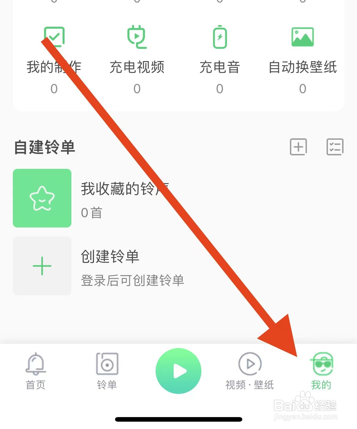 铃声多多软件如何开启推送开关？